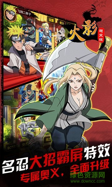 火影超變變態(tài)版 v1.1.2 安卓版 0