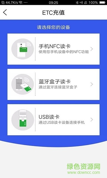 貨車etc app
