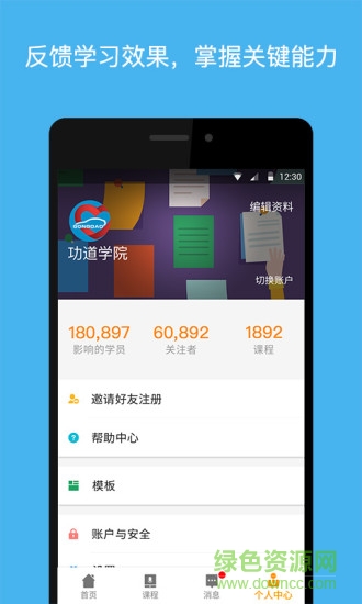 功道學(xué)院 v1.3.0.0 安卓版 0