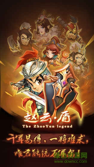 單機(jī)趙云傳內(nèi)購 v1.0 安卓無限元寶版 0
