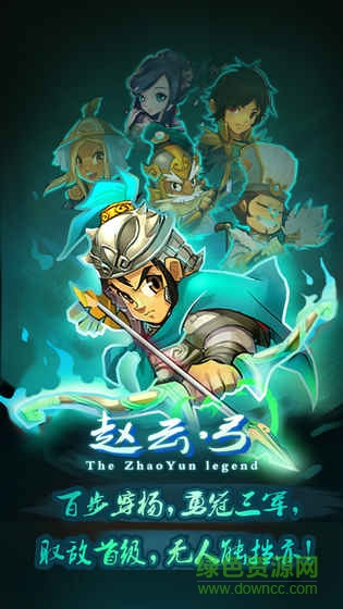 單機(jī)趙云傳內(nèi)購 v1.0 安卓無限元寶版 2