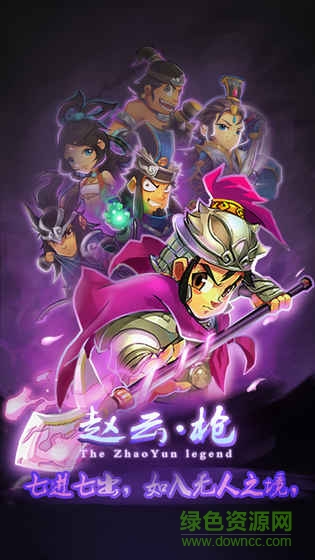 單機(jī)趙云傳