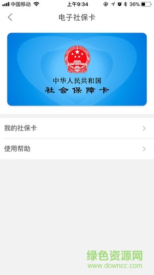 福建數(shù)字公民 v1.3.1 安卓版 2