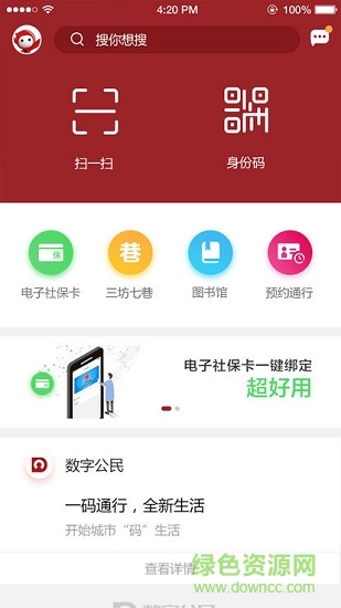 數(shù)字公民 數(shù)字公民安卓版下載