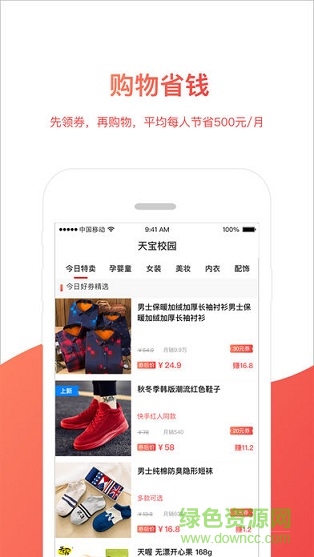 天寶校園 v1.0.0 安卓版 0
