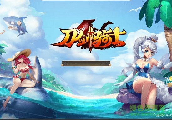 刀劍騎士手游