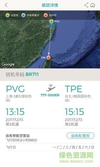 長榮航空(EVA Mobile) v4.7.4 安卓版 1