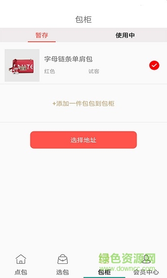 點(diǎn)包(包包共享平臺(tái)) v2.6 安卓版 2
