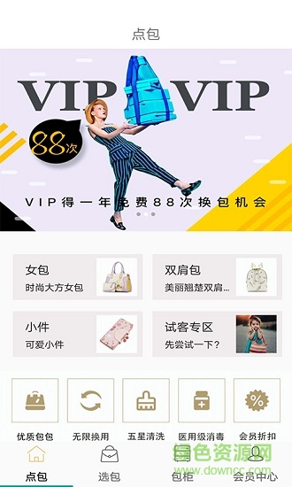 點(diǎn)包app