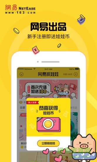 網(wǎng)易抓娃娃 v1.6.0 安卓版 0