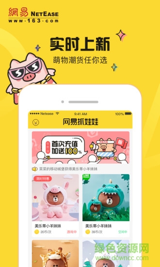 網(wǎng)易抓娃娃 v1.6.0 安卓版 1