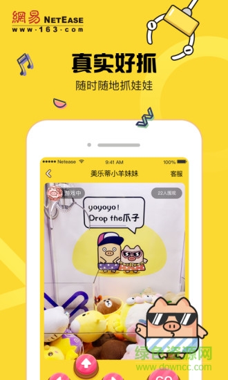 網(wǎng)易抓娃娃 v1.6.0 安卓版 2