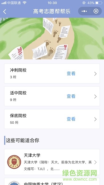 高考幫幫樂手機版
