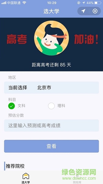 高考幫幫樂手機軟件 v1.0.0 安卓版 3