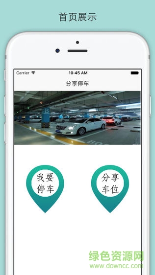 廣州分享停車軟件 v0.0.1 安卓版 0