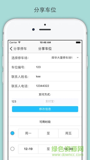 廣州分享停車軟件 v0.0.1 安卓版 2
