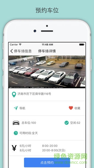 廣州分享停車軟件 v0.0.1 安卓版 3