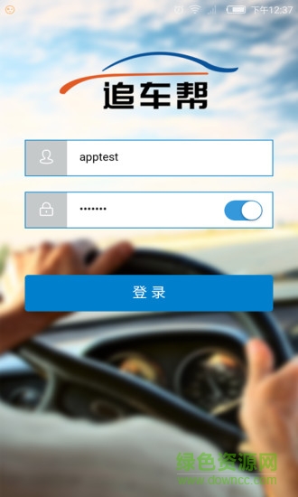 追車幫 追車幫安卓版下載