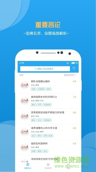 申論范文