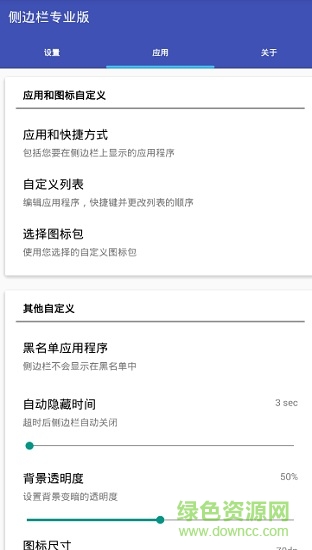圓形側(cè)邊欄漢化