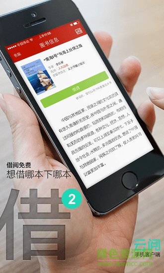 河北大學(xué)云借閱app手機(jī)客戶端 v2.4 安卓版 1