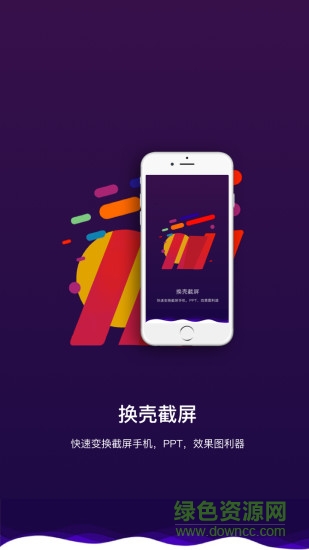 Enframe帶殼截圖 v2.3 安卓版 0