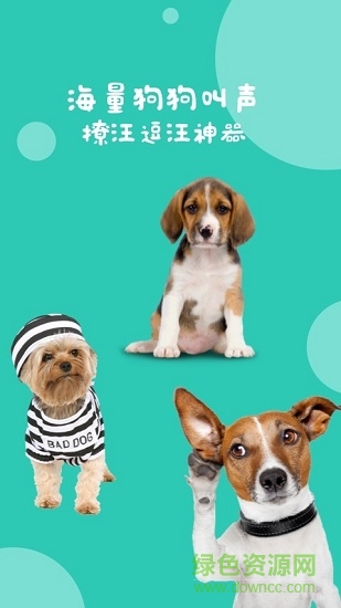 人狗語言翻譯器軟件