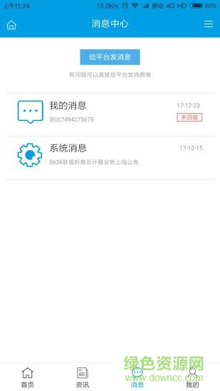 5636網(wǎng)吧聯(lián)盟平臺(tái) v1.1.5 安卓版 1