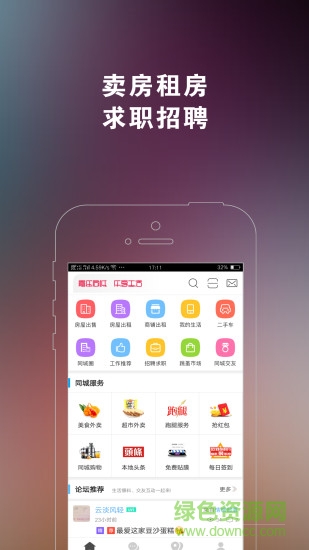 嘉祥同城
