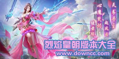 烈焰皇朝