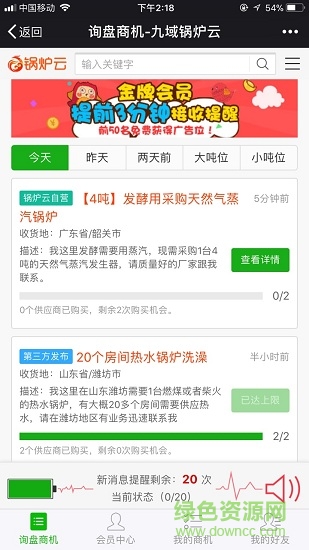 鍋爐云平臺(tái)安卓版下載
