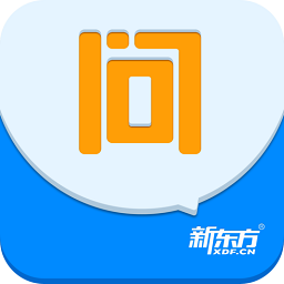 新東方問吧手機(jī)軟件