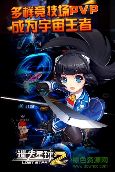 迷失星球2果盤游戲 v2.0 安卓版 1