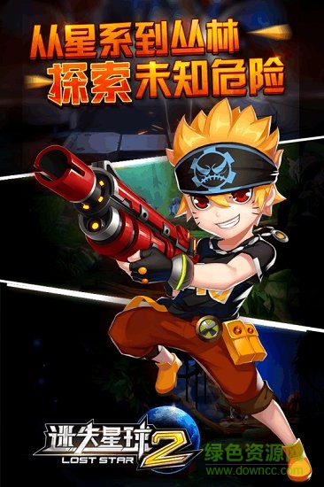 迷失星球2果盤版