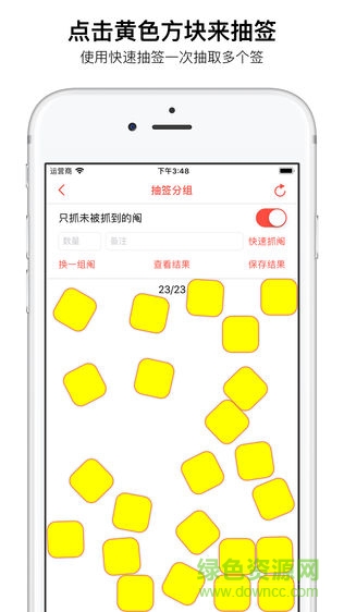 鬮鬮樂(lè)抓鬮軟件 v1.0 安卓版 0