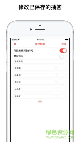鬮鬮樂(lè)抓鬮軟件 v1.0 安卓版 3