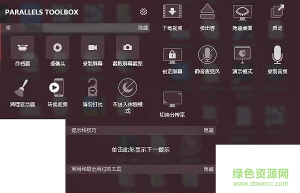 parallels toolbox 