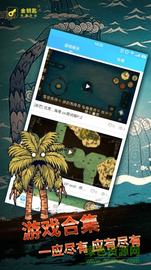 饑荒海難盒子正式版 v2.1.5588 安卓版 3