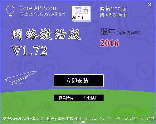 cdrx8魔鏡插件免費版