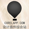 cdrx8魔鏡插件正式版