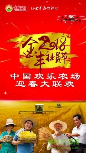 金豐公社app 金豐公社安卓版