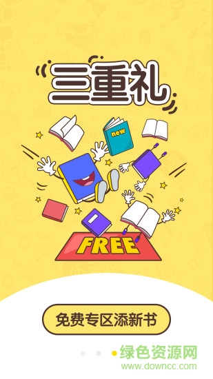 網(wǎng)兜小說(shuō)ios版 v3.1.0 蘋果手機(jī)版 0