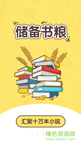 網(wǎng)兜小說(shuō)ios版 v3.1.0 蘋果手機(jī)版 1