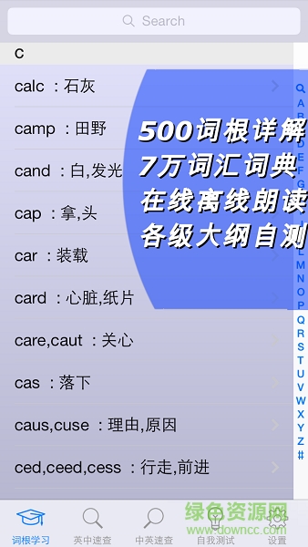 英語詞根記憶法app
