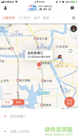 速到達(dá)app