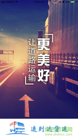 速到達(dá)貨運(yùn)app v1.2.0 安卓版 2