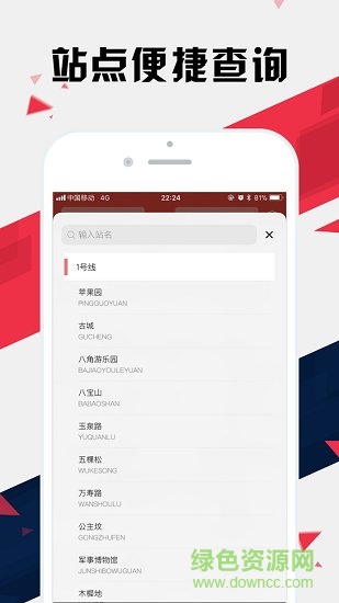 北京地鐵通導(dǎo)航 v1.2.9 官方安卓版 1