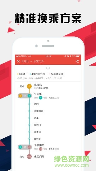 北京地鐵通導(dǎo)航 v1.2.9 官方安卓版 0