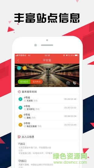 北京地鐵通導(dǎo)航 v1.2.9 官方安卓版 2