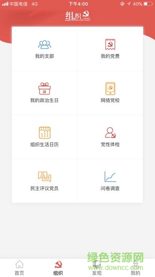 卓越國網(wǎng)軟件 v00.00.0016 安卓版 1